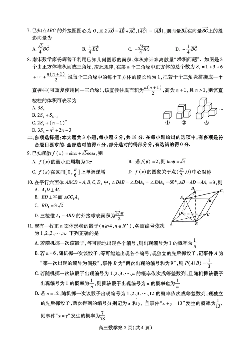 内江市高2026届适应性训练试题数学_2024-2026高三（6-6月题库）_2026年04月高三试卷_260427四川省内江市高2026届适应性训练试题（内江三模）（全科）