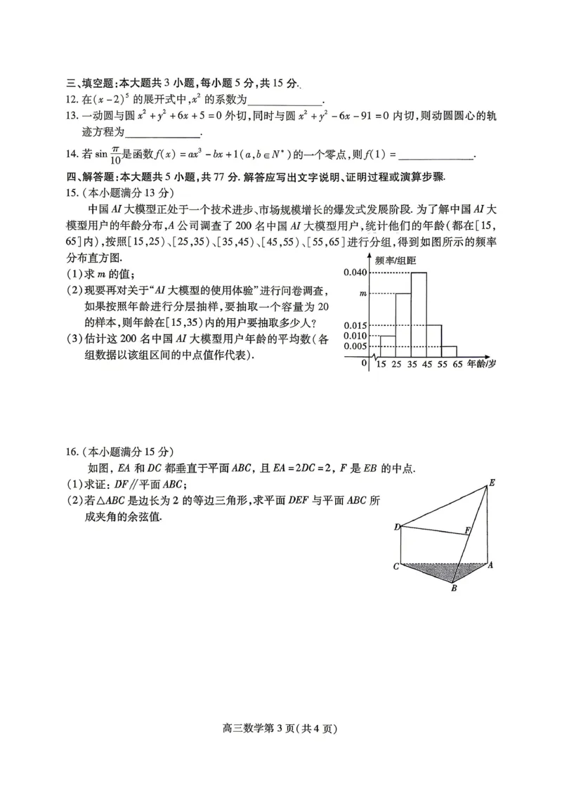 内江市高2026届适应性训练试题数学_2024-2026高三（6-6月题库）_2026年04月高三试卷_260427四川省内江市高2026届适应性训练试题（内江三模）（全科）