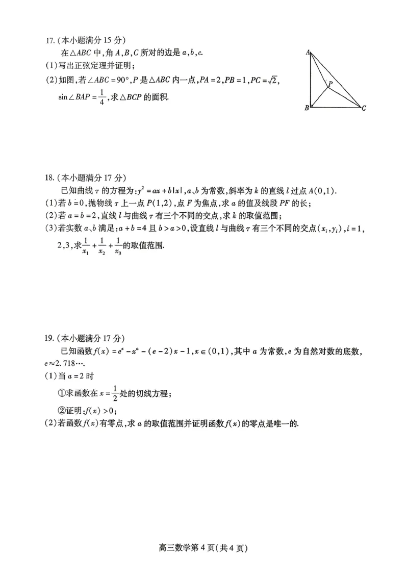 内江市高2026届适应性训练试题数学_2024-2026高三（6-6月题库）_2026年04月高三试卷_260427四川省内江市高2026届适应性训练试题（内江三模）（全科）