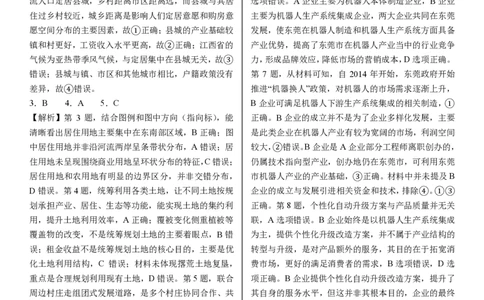 成都市第七中学2025&mdash;2026学年度下期高2026届开学考试地理答案_2024-2026高三（6-6月题库）_2026年03月高三试卷_260302四川省成都市第七中学2025&mdash;2026学年度下期高2026届开学考试（全科）
