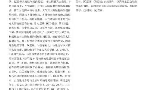 成都市第七中学2025&mdash;2026学年度下期高2026届开学考试地理答案_2024-2026高三（6-6月题库）_2026年03月高三试卷_260302四川省成都市第七中学2025&mdash;2026学年度下期高2026届开学考试（全科）