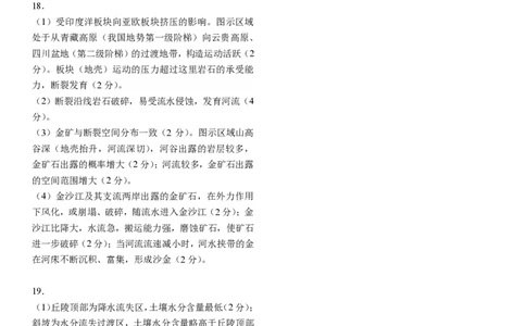 成都市第七中学2025&mdash;2026学年度下期高2026届开学考试地理答案_2024-2026高三（6-6月题库）_2026年03月高三试卷_260302四川省成都市第七中学2025&mdash;2026学年度下期高2026届开学考试（全科）