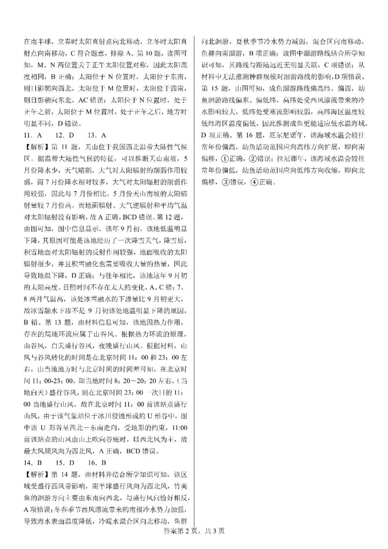 成都市第七中学2025&mdash;2026学年度下期高2026届开学考试地理答案_2024-2026高三（6-6月题库）_2026年03月高三试卷_260302四川省成都市第七中学2025&mdash;2026学年度下期高2026届开学考试（全科）