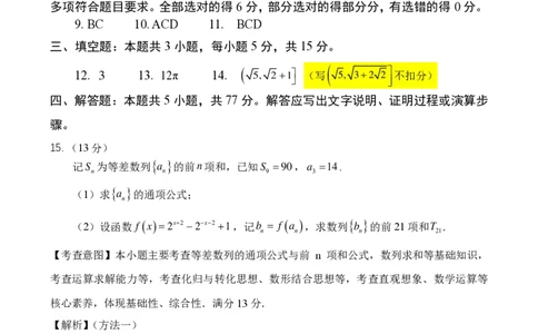 数学细则：2025-2026学年福州市高三年级三月质量检测_2024-2026高三（6-6月题库）_2026年03月高三试卷_260308福建省福州市2025-2026学年高三三月质量检测（全科）_数学