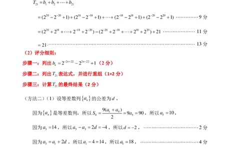 数学细则：2025-2026学年福州市高三年级三月质量检测_2024-2026高三（6-6月题库）_2026年03月高三试卷_260308福建省福州市2025-2026学年高三三月质量检测（全科）_数学