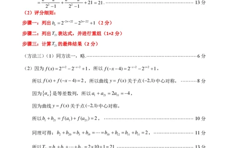 数学细则：2025-2026学年福州市高三年级三月质量检测_2024-2026高三（6-6月题库）_2026年03月高三试卷_260308福建省福州市2025-2026学年高三三月质量检测（全科）_数学