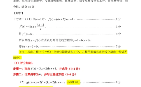 数学细则：2025-2026学年福州市高三年级三月质量检测_2024-2026高三（6-6月题库）_2026年03月高三试卷_260308福建省福州市2025-2026学年高三三月质量检测（全科）_数学