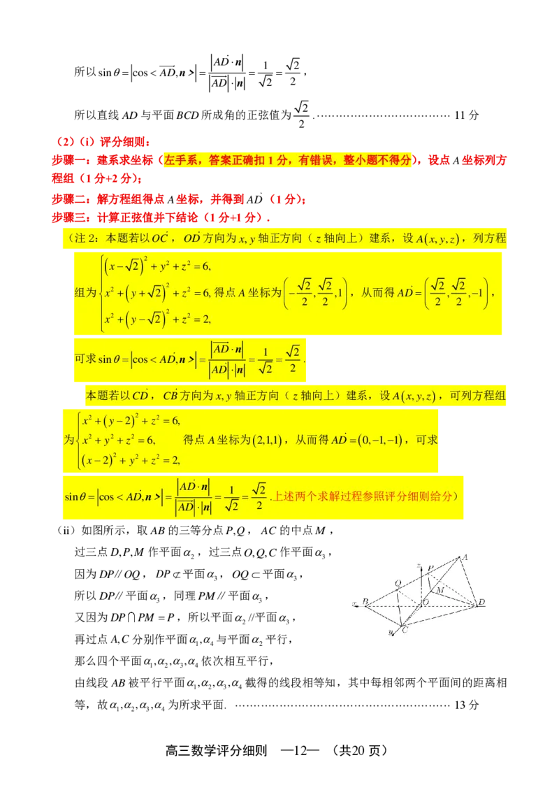 数学细则：2025-2026学年福州市高三年级三月质量检测_2024-2026高三（6-6月题库）_2026年03月高三试卷_260308福建省福州市2025-2026学年高三三月质量检测（全科）_数学