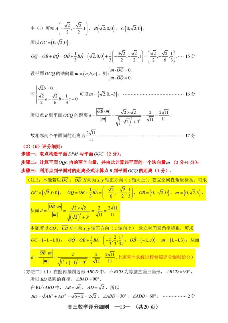 数学细则：2025-2026学年福州市高三年级三月质量检测_2024-2026高三（6-6月题库）_2026年03月高三试卷_260308福建省福州市2025-2026学年高三三月质量检测（全科）_数学