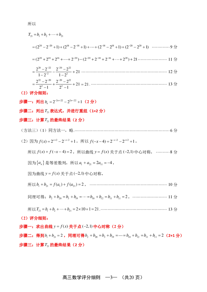数学细则：2025-2026学年福州市高三年级三月质量检测_2024-2026高三（6-6月题库）_2026年03月高三试卷_260308福建省福州市2025-2026学年高三三月质量检测（全科）_数学