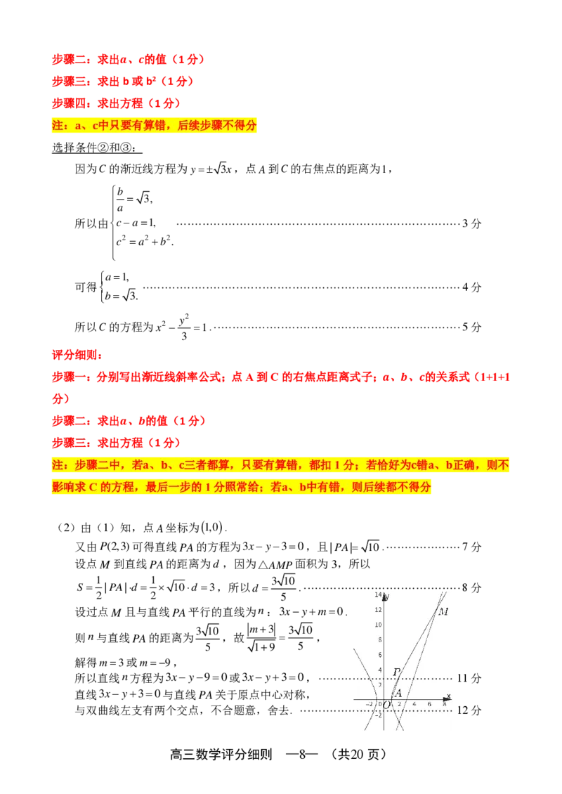 数学细则：2025-2026学年福州市高三年级三月质量检测_2024-2026高三（6-6月题库）_2026年03月高三试卷_260308福建省福州市2025-2026学年高三三月质量检测（全科）_数学