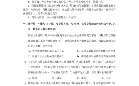 历史试题_2024-2026高三（6-6月题库）_2026年04月高三试卷_260407河南省2026届高三下学期高考适应性考试（全科）_历史-河南省2026届高三下学期高考适应性考试