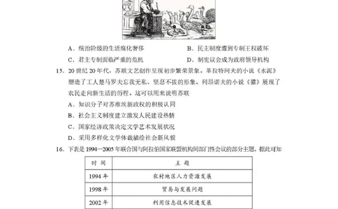 历史试题_2024-2026高三（6-6月题库）_2026年04月高三试卷_260407河南省2026届高三下学期高考适应性考试（全科）_历史-河南省2026届高三下学期高考适应性考试