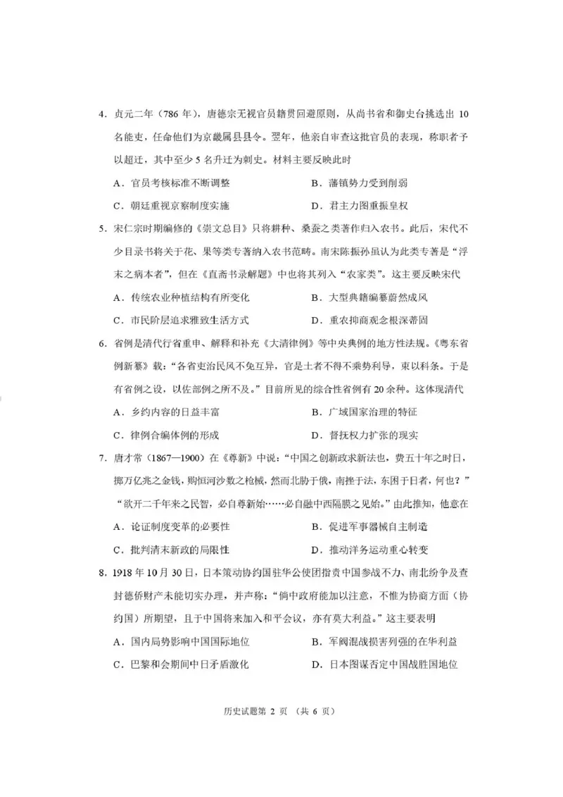 历史试题_2024-2026高三（6-6月题库）_2026年04月高三试卷_260407河南省2026届高三下学期高考适应性考试（全科）_历史-河南省2026届高三下学期高考适应性考试