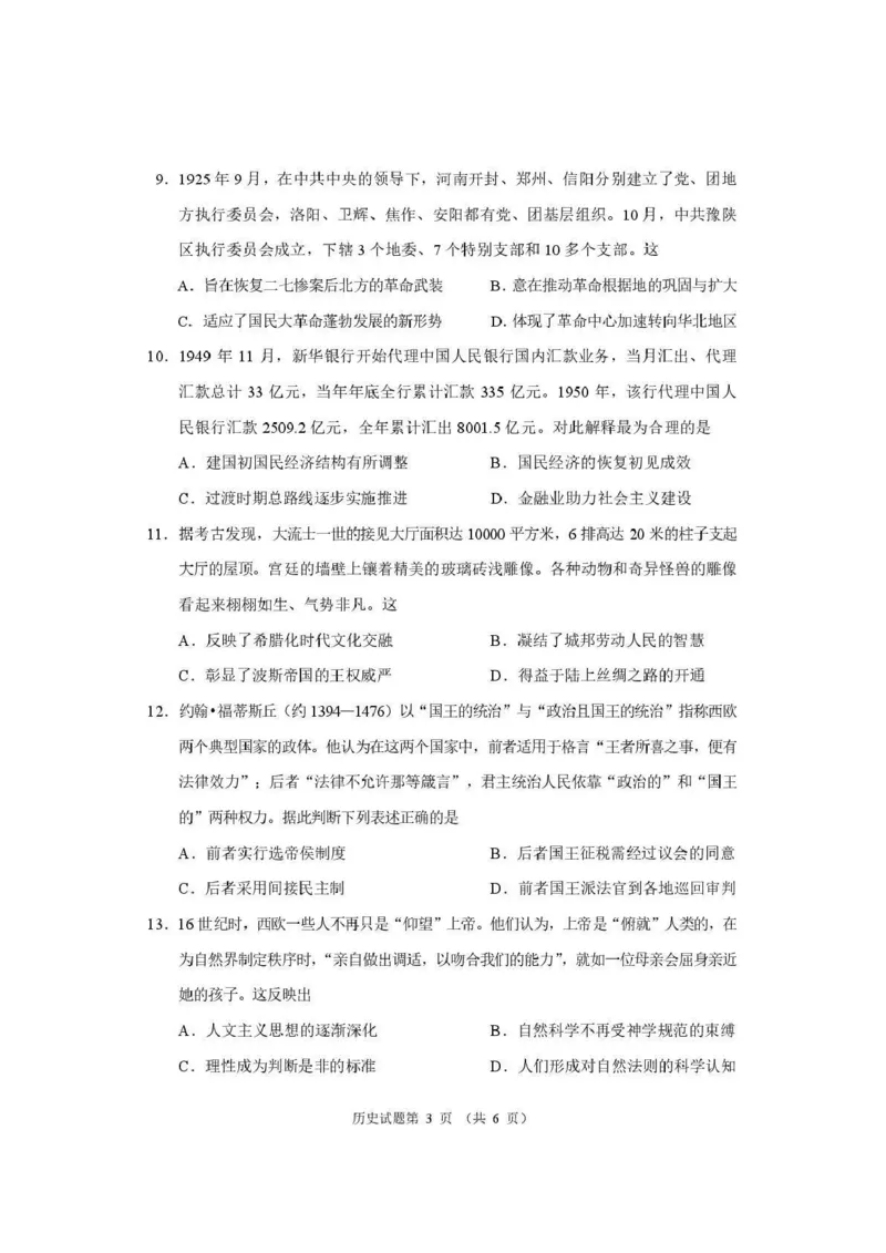 历史试题_2024-2026高三（6-6月题库）_2026年04月高三试卷_260407河南省2026届高三下学期高考适应性考试（全科）_历史-河南省2026届高三下学期高考适应性考试