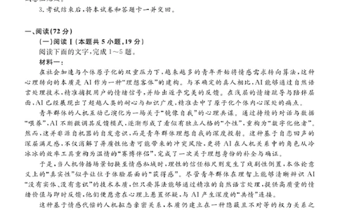 江苏省九校2026届高三下学期3月联考语文+答案_2024-2026高三（6-6月题库）_2026年03月高三试卷