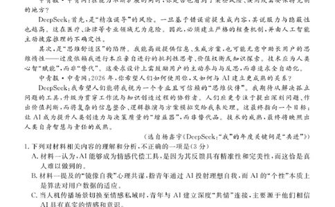 江苏省九校2026届高三下学期3月联考语文+答案_2024-2026高三（6-6月题库）_2026年03月高三试卷
