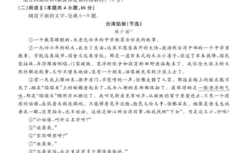 江苏省九校2026届高三下学期3月联考语文+答案_2024-2026高三（6-6月题库）_2026年03月高三试卷