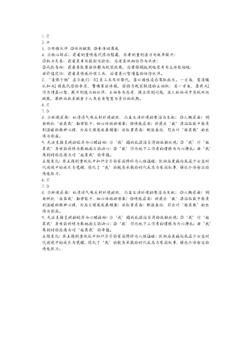 江苏省九校2026届高三下学期3月联考语文+答案_2024-2026高三（6-6月题库）_2026年03月高三试卷
