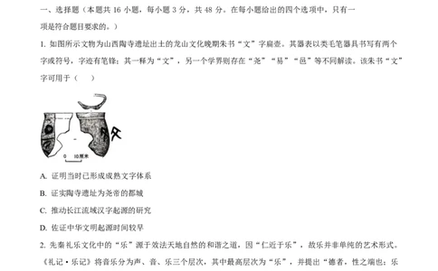 广西壮族自治区柳州市2026届高三高考适应性考试历史试卷（含答案）_2024-2026高三（6-6月题库）_2026年04月高三试卷_260417广西壮族自治区柳州市2026届高三年级高考适应性考试