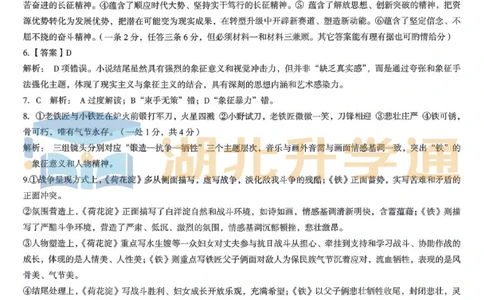 语文答案_2024-2026高三（6-6月题库）_2026年04月高三试卷_260415湖北新八校2026届高三4月联考（二模）（全科）_语文