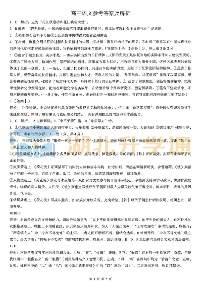 语文答案_2024-2026高三（6-6月题库）_2026年04月高三试卷_260415湖北新八校2026届高三4月联考（二模）（全科）_语文
