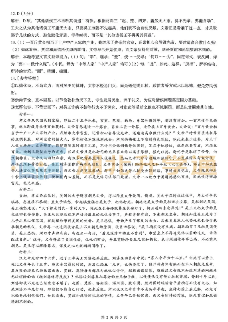 语文答案_2024-2026高三（6-6月题库）_2026年04月高三试卷_260415湖北新八校2026届高三4月联考（二模）（全科）_语文