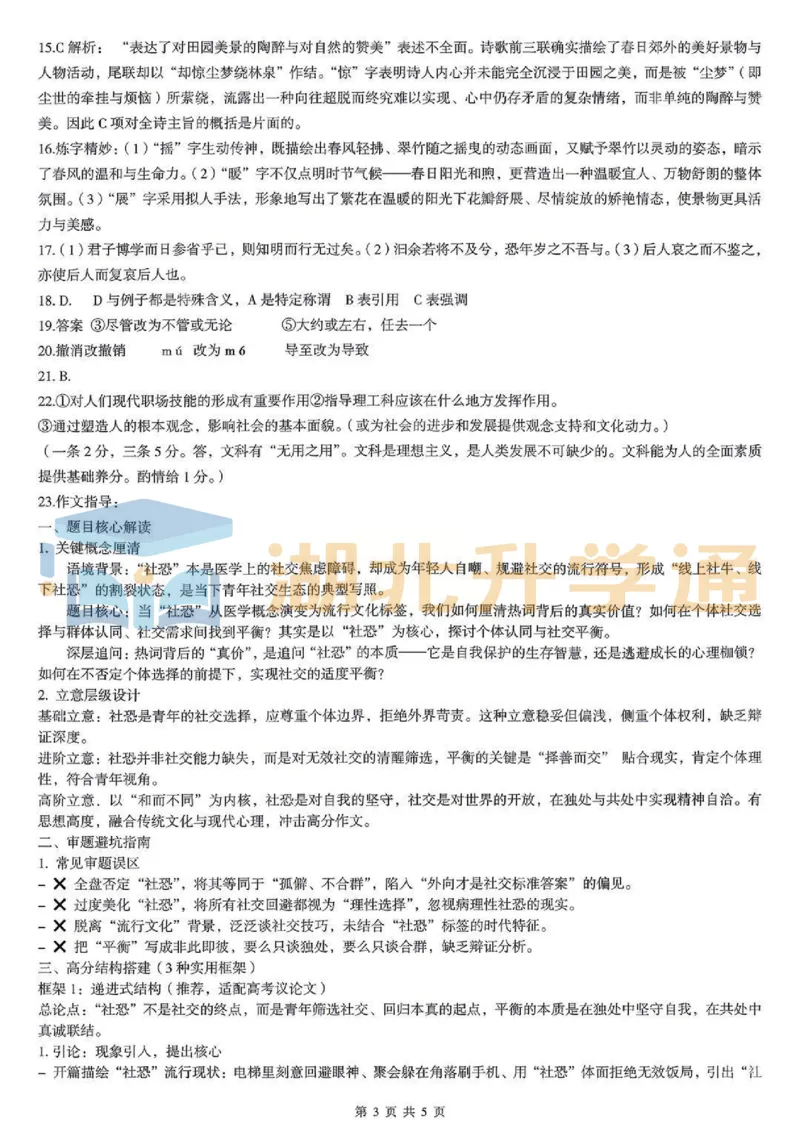 语文答案_2024-2026高三（6-6月题库）_2026年04月高三试卷_260415湖北新八校2026届高三4月联考（二模）（全科）_语文