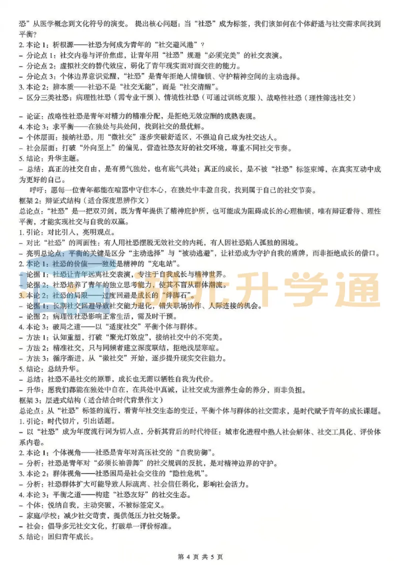 语文答案_2024-2026高三（6-6月题库）_2026年04月高三试卷_260415湖北新八校2026届高三4月联考（二模）（全科）_语文