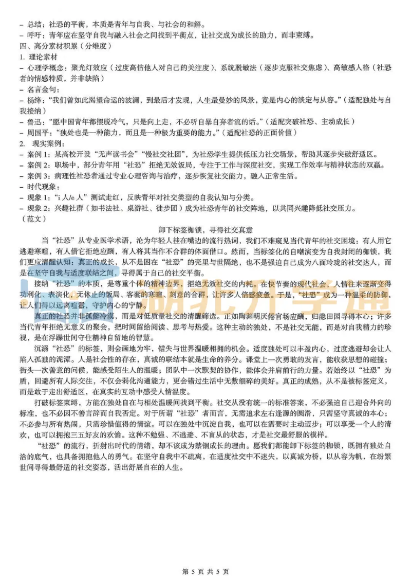 语文答案_2024-2026高三（6-6月题库）_2026年04月高三试卷_260415湖北新八校2026届高三4月联考（二模）（全科）_语文