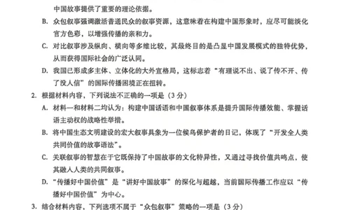 语文试卷_2024-2026高三（6-6月题库）_2026年04月高三试卷_260424广东2026年普通高等学校招生全国统一考试模拟测试（二）（全科）广东二模