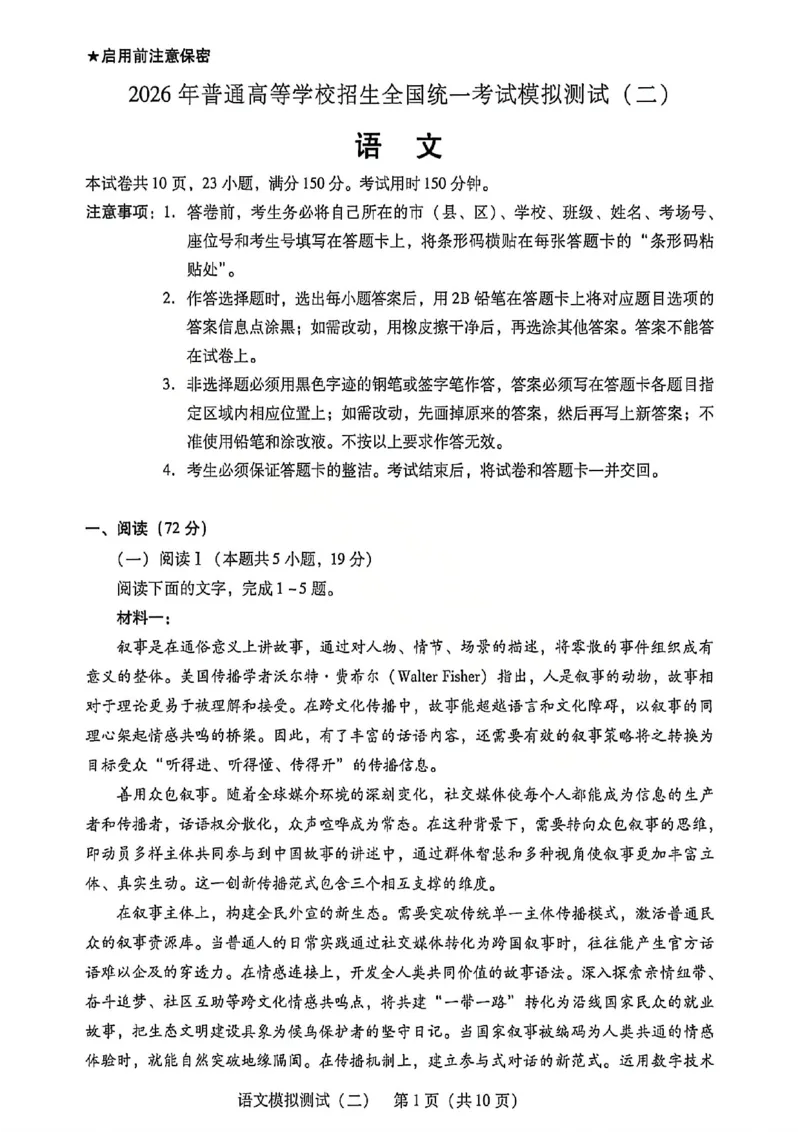语文试卷_2024-2026高三（6-6月题库）_2026年04月高三试卷_260424广东2026年普通高等学校招生全国统一考试模拟测试（二）（全科）广东二模