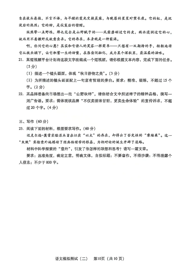 语文试卷_2024-2026高三（6-6月题库）_2026年04月高三试卷_260424广东2026年普通高等学校招生全国统一考试模拟测试（二）（全科）广东二模