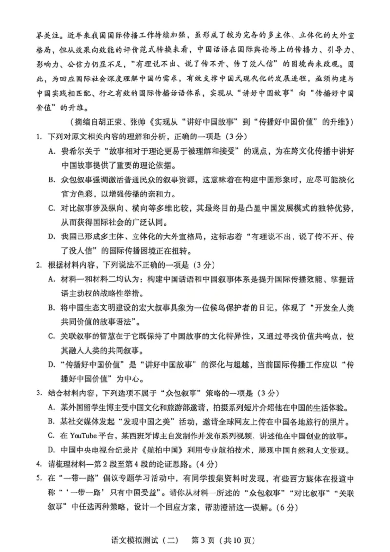 语文试卷_2024-2026高三（6-6月题库）_2026年04月高三试卷_260424广东2026年普通高等学校招生全国统一考试模拟测试（二）（全科）广东二模