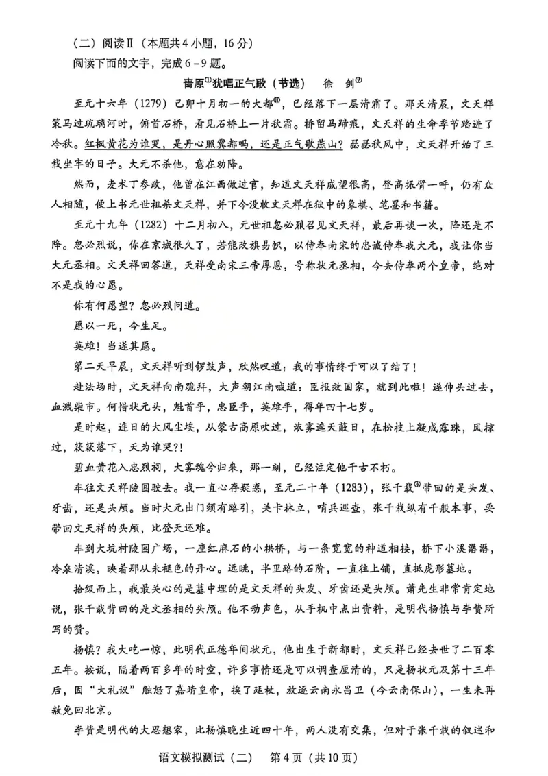 语文试卷_2024-2026高三（6-6月题库）_2026年04月高三试卷_260424广东2026年普通高等学校招生全国统一考试模拟测试（二）（全科）广东二模