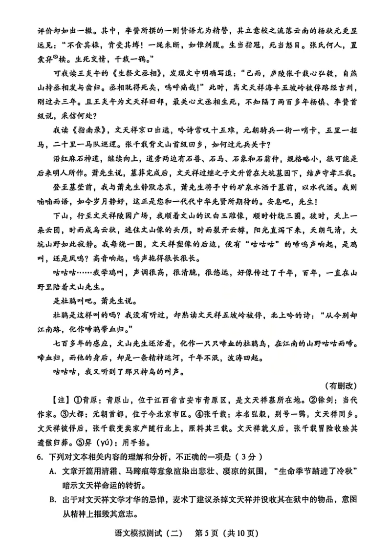 语文试卷_2024-2026高三（6-6月题库）_2026年04月高三试卷_260424广东2026年普通高等学校招生全国统一考试模拟测试（二）（全科）广东二模