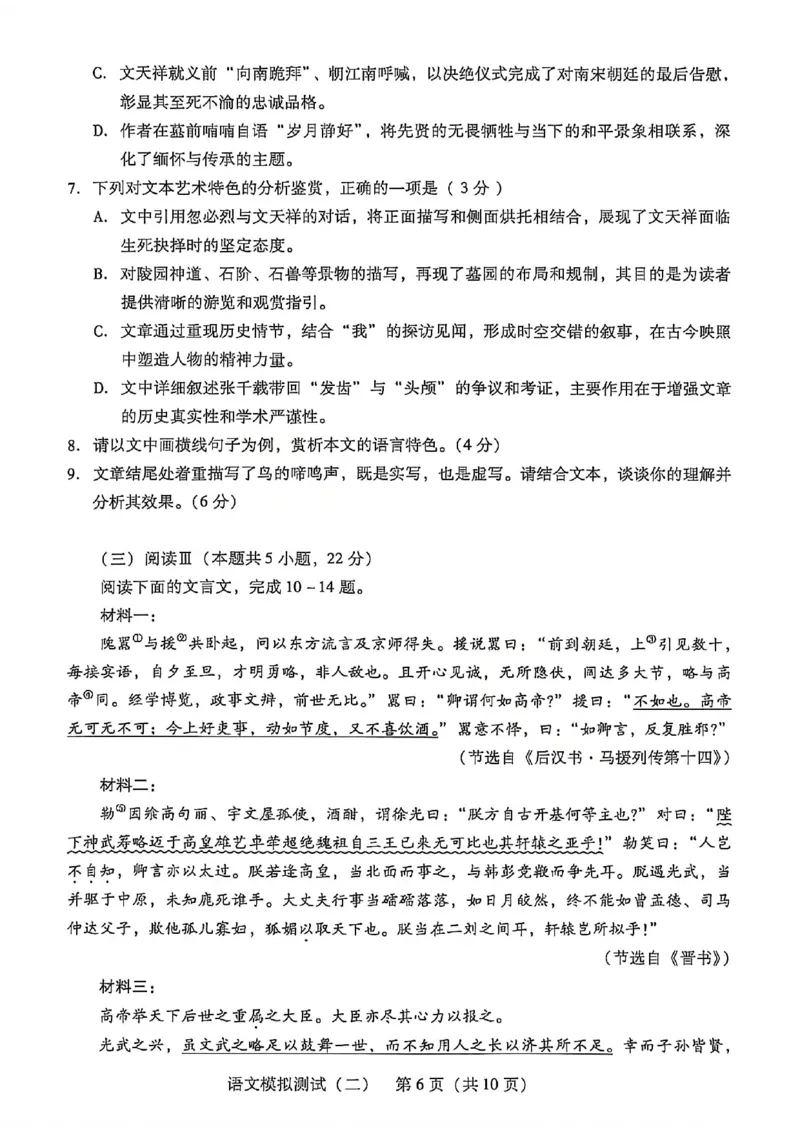 语文试卷_2024-2026高三（6-6月题库）_2026年04月高三试卷_260424广东2026年普通高等学校招生全国统一考试模拟测试（二）（全科）广东二模