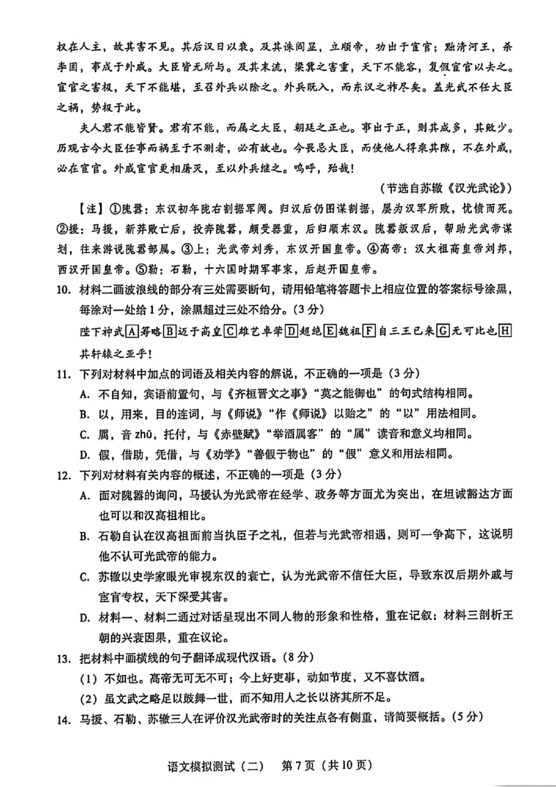 语文试卷_2024-2026高三（6-6月题库）_2026年04月高三试卷_260424广东2026年普通高等学校招生全国统一考试模拟测试（二）（全科）广东二模