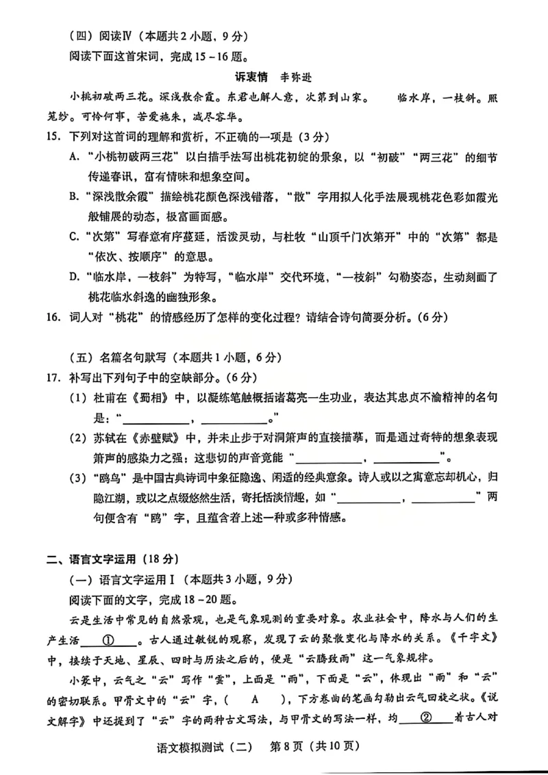 语文试卷_2024-2026高三（6-6月题库）_2026年04月高三试卷_260424广东2026年普通高等学校招生全国统一考试模拟测试（二）（全科）广东二模
