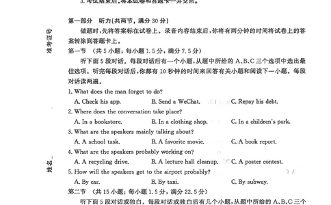 山东省滨州市2026届高三年级一模考试英语_2024-2026高三（6-6月题库）_2026年03月高三试卷_260315山东省滨州市2026届高三年级一模考试（滨州一模）（全科）