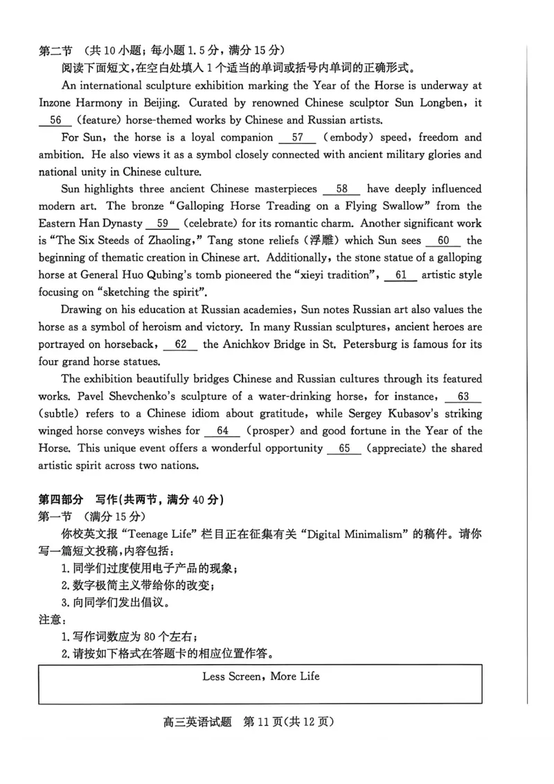 山东省滨州市2026届高三年级一模考试英语_2024-2026高三（6-6月题库）_2026年03月高三试卷_260315山东省滨州市2026届高三年级一模考试（滨州一模）（全科）