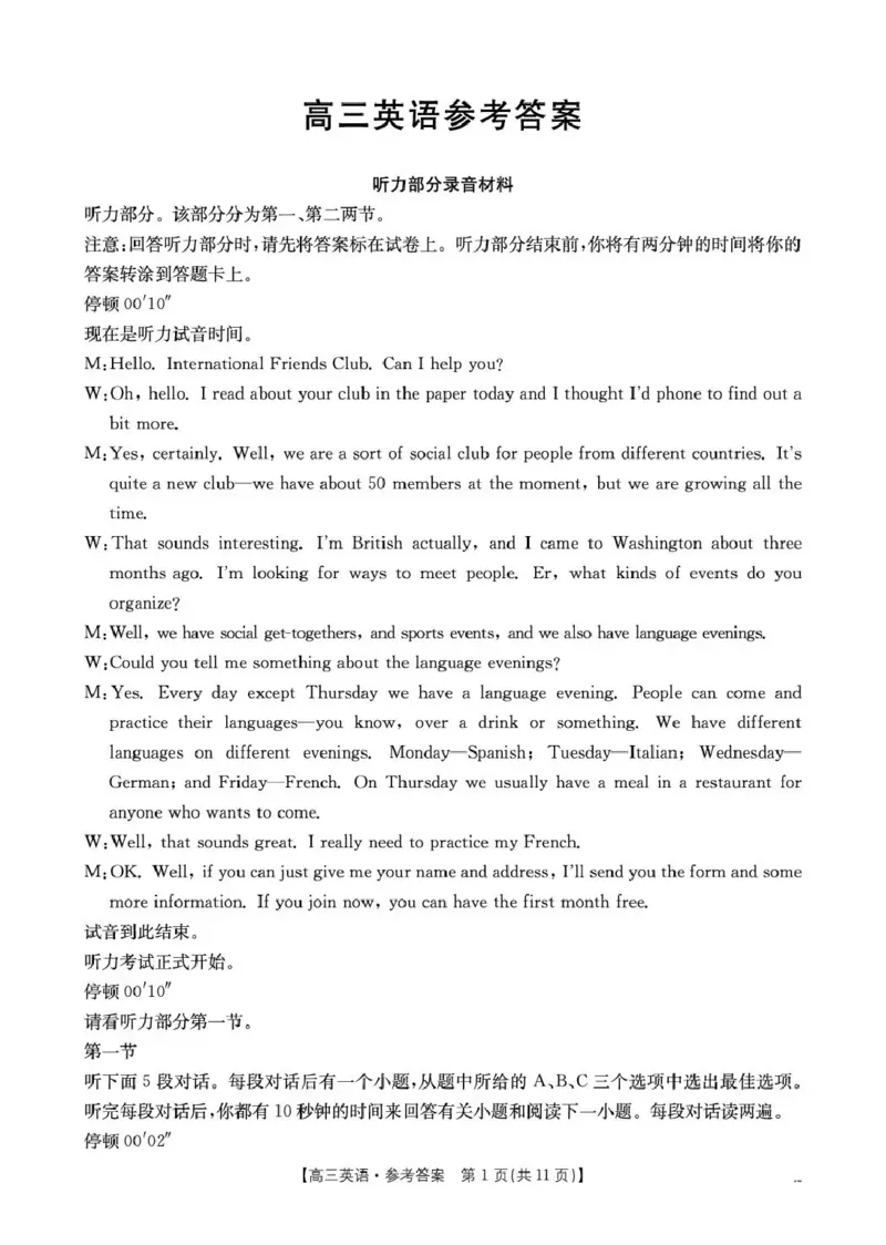 云南省2026届高三下学期4月联考（26-338C）英语答案_2024-2026高三（6-6月题库）_2026年04月高三试卷_260427金太阳&middot;云南省2026届高三下学期4月联考（26-338C）（全科）