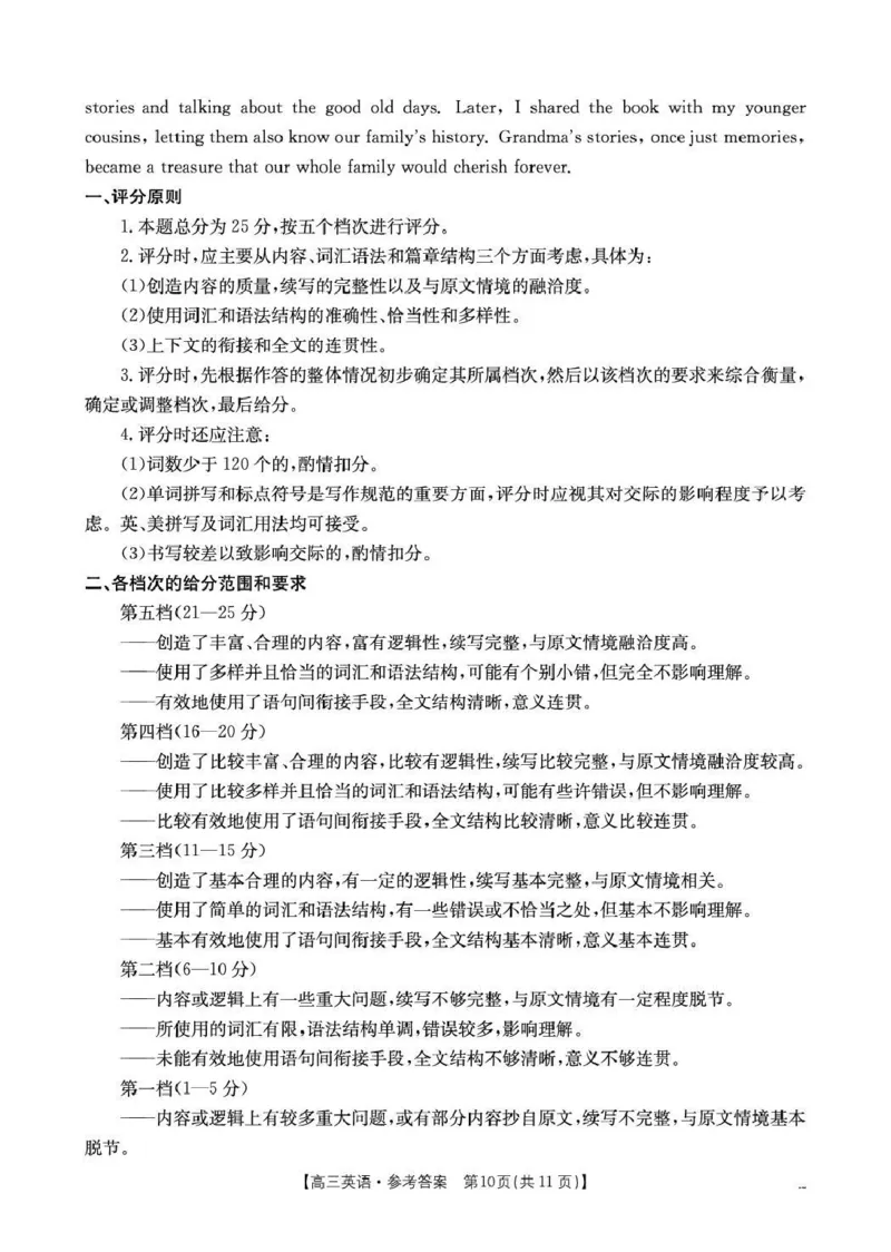 云南省2026届高三下学期4月联考（26-338C）英语答案_2024-2026高三（6-6月题库）_2026年04月高三试卷_260427金太阳&middot;云南省2026届高三下学期4月联考（26-338C）（全科）