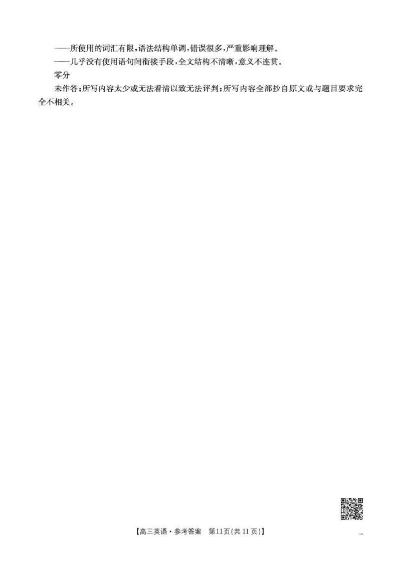 云南省2026届高三下学期4月联考（26-338C）英语答案_2024-2026高三（6-6月题库）_2026年04月高三试卷_260427金太阳&middot;云南省2026届高三下学期4月联考（26-338C）（全科）