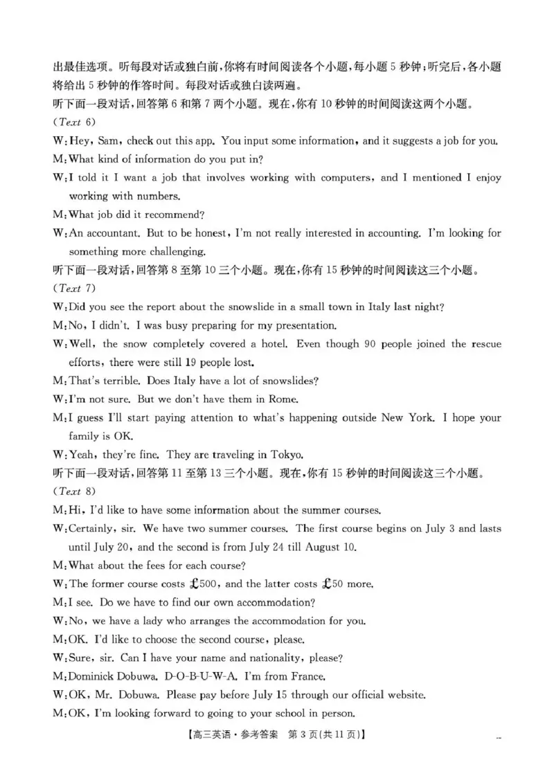 云南省2026届高三下学期4月联考（26-338C）英语答案_2024-2026高三（6-6月题库）_2026年04月高三试卷_260427金太阳&middot;云南省2026届高三下学期4月联考（26-338C）（全科）