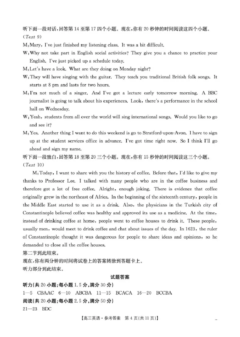 云南省2026届高三下学期4月联考（26-338C）英语答案_2024-2026高三（6-6月题库）_2026年04月高三试卷_260427金太阳&middot;云南省2026届高三下学期4月联考（26-338C）（全科）
