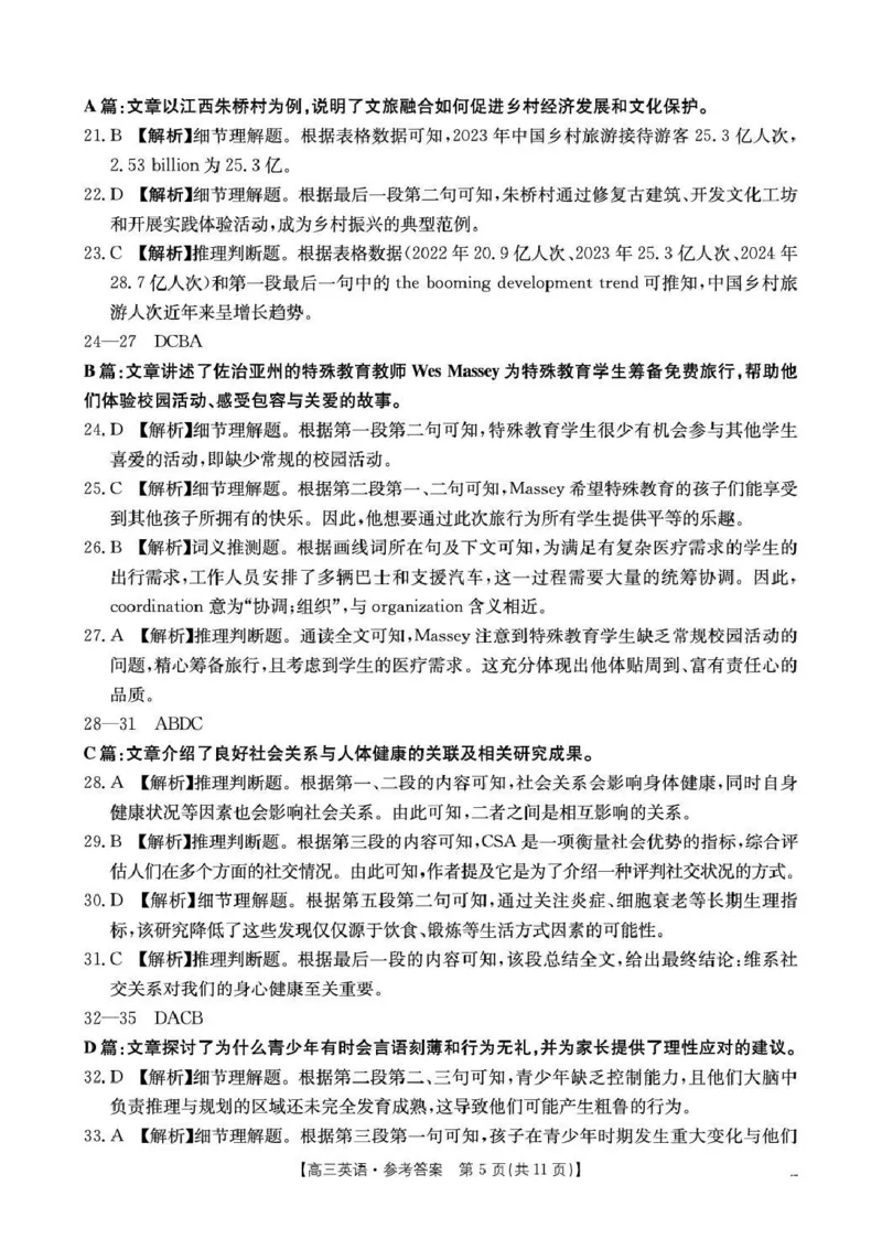 云南省2026届高三下学期4月联考（26-338C）英语答案_2024-2026高三（6-6月题库）_2026年04月高三试卷_260427金太阳&middot;云南省2026届高三下学期4月联考（26-338C）（全科）