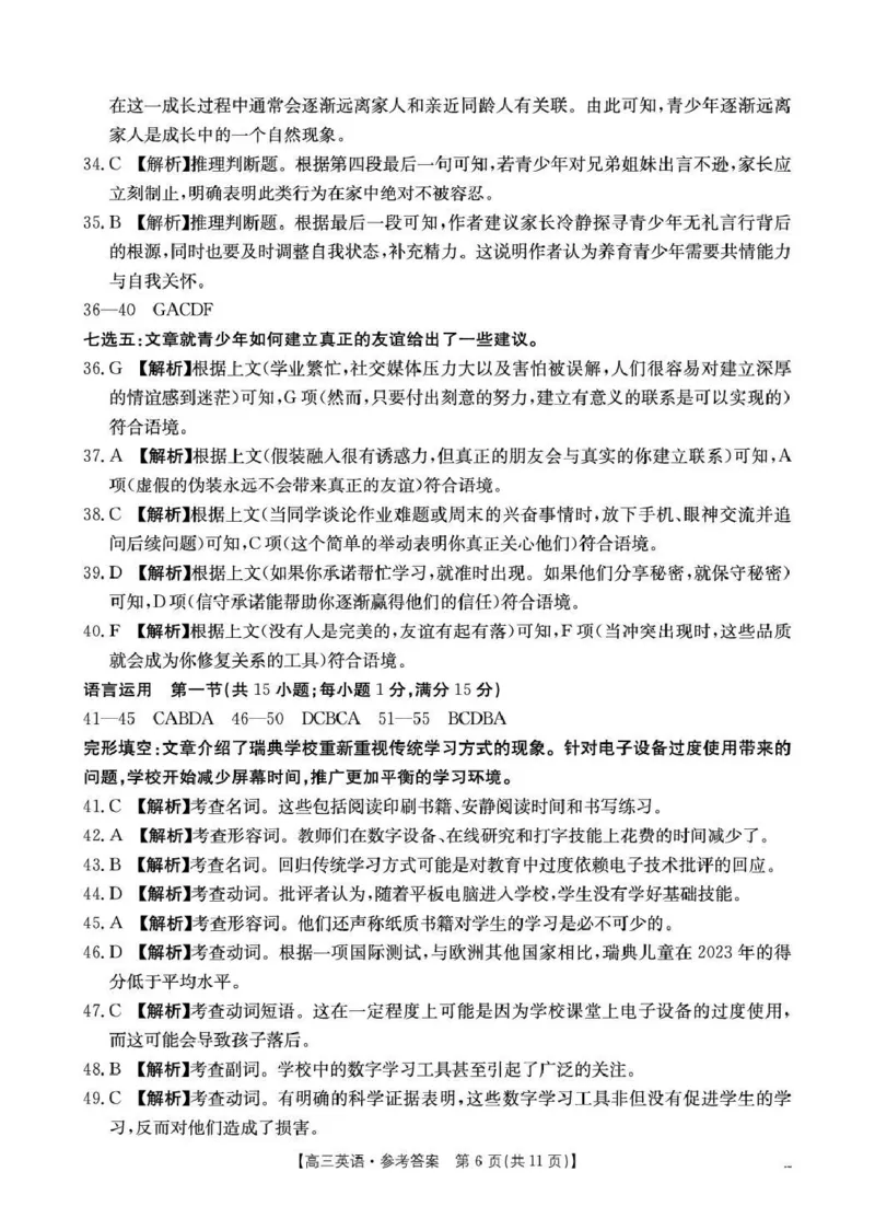 云南省2026届高三下学期4月联考（26-338C）英语答案_2024-2026高三（6-6月题库）_2026年04月高三试卷_260427金太阳&middot;云南省2026届高三下学期4月联考（26-338C）（全科）