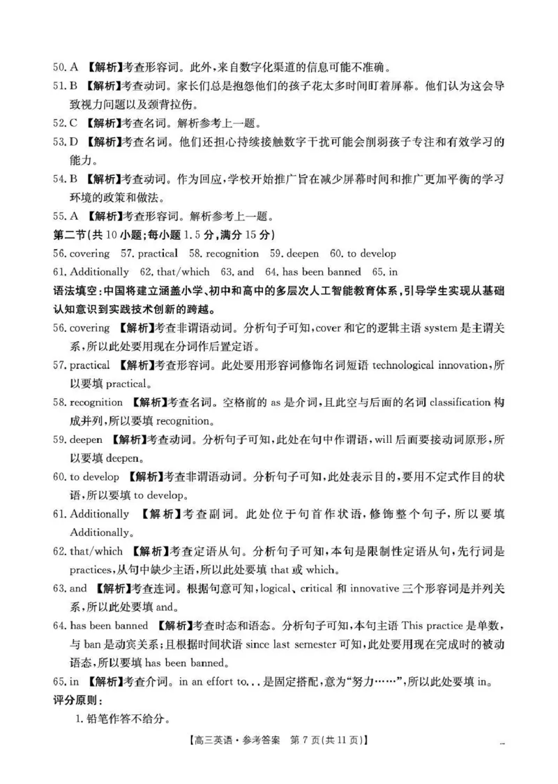 云南省2026届高三下学期4月联考（26-338C）英语答案_2024-2026高三（6-6月题库）_2026年04月高三试卷_260427金太阳&middot;云南省2026届高三下学期4月联考（26-338C）（全科）
