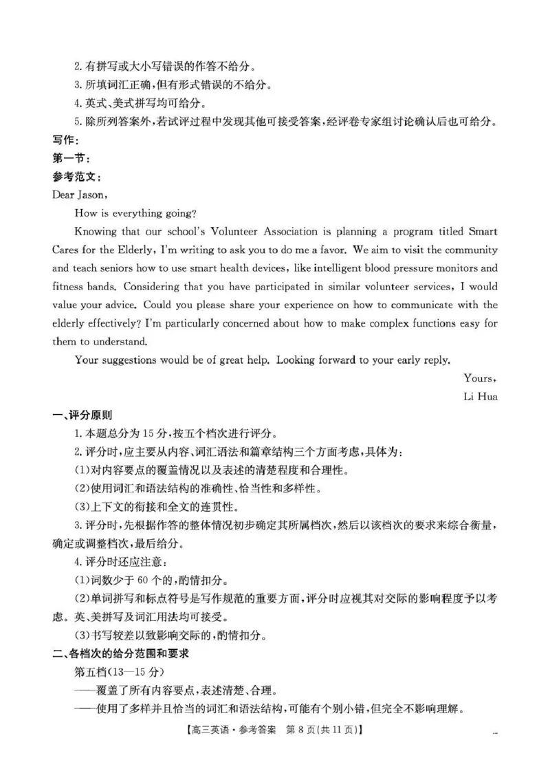 云南省2026届高三下学期4月联考（26-338C）英语答案_2024-2026高三（6-6月题库）_2026年04月高三试卷_260427金太阳&middot;云南省2026届高三下学期4月联考（26-338C）（全科）